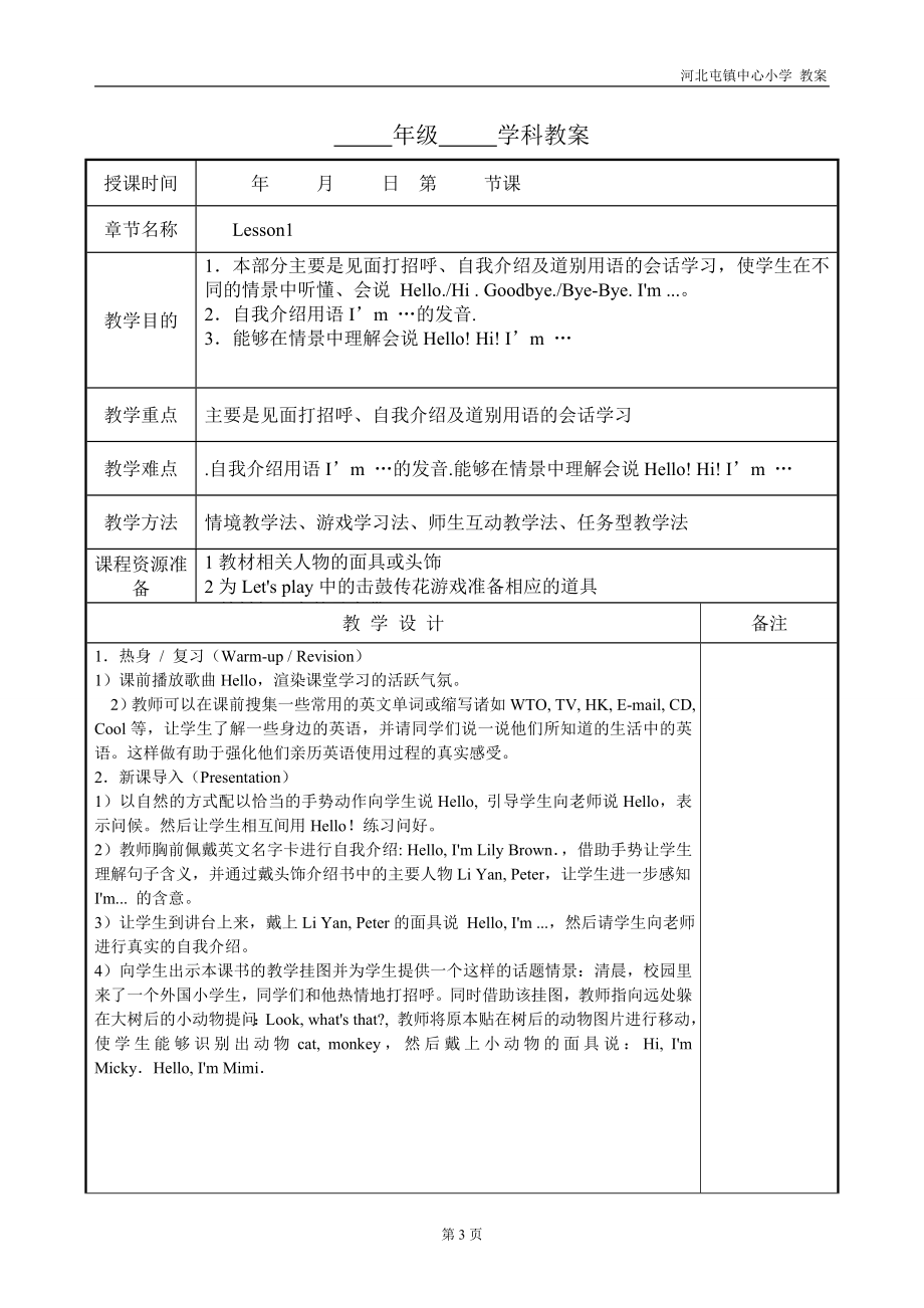 精通版小学三年级英语上册电子版教案(2).doc