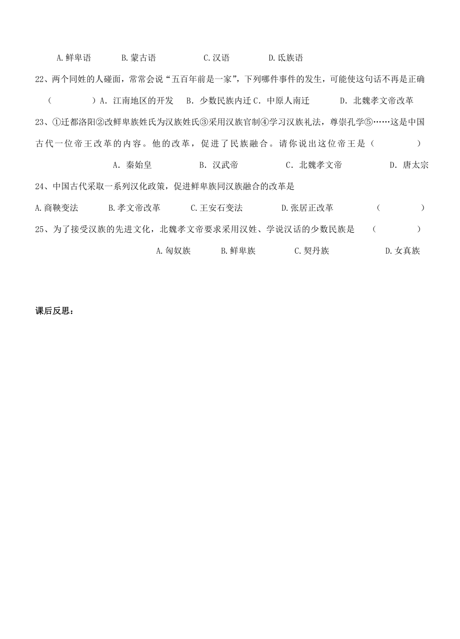 江苏省徐州市贾汪区汴塘镇中心中学七年级历史上册16北魏孝文帝的改革教案（教学目标+课堂练习+课后巩固）.doc