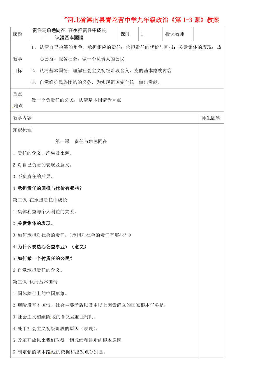 河北省滦南县青坨营中学九年级政治全册《第13课》教案新人教版.doc