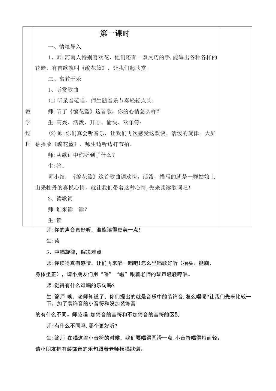 湖南文艺出版社五年级音乐下册教案.doc