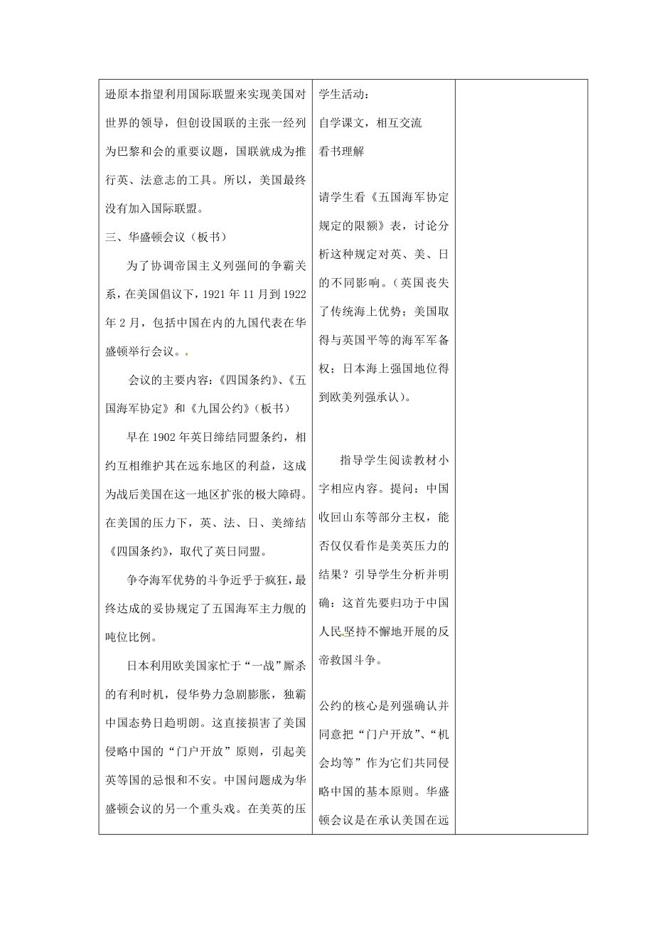 湖北省安陆市德安初级中学九年级历史下册《第3课凡尔赛华盛顿体系》教案新人教版.doc