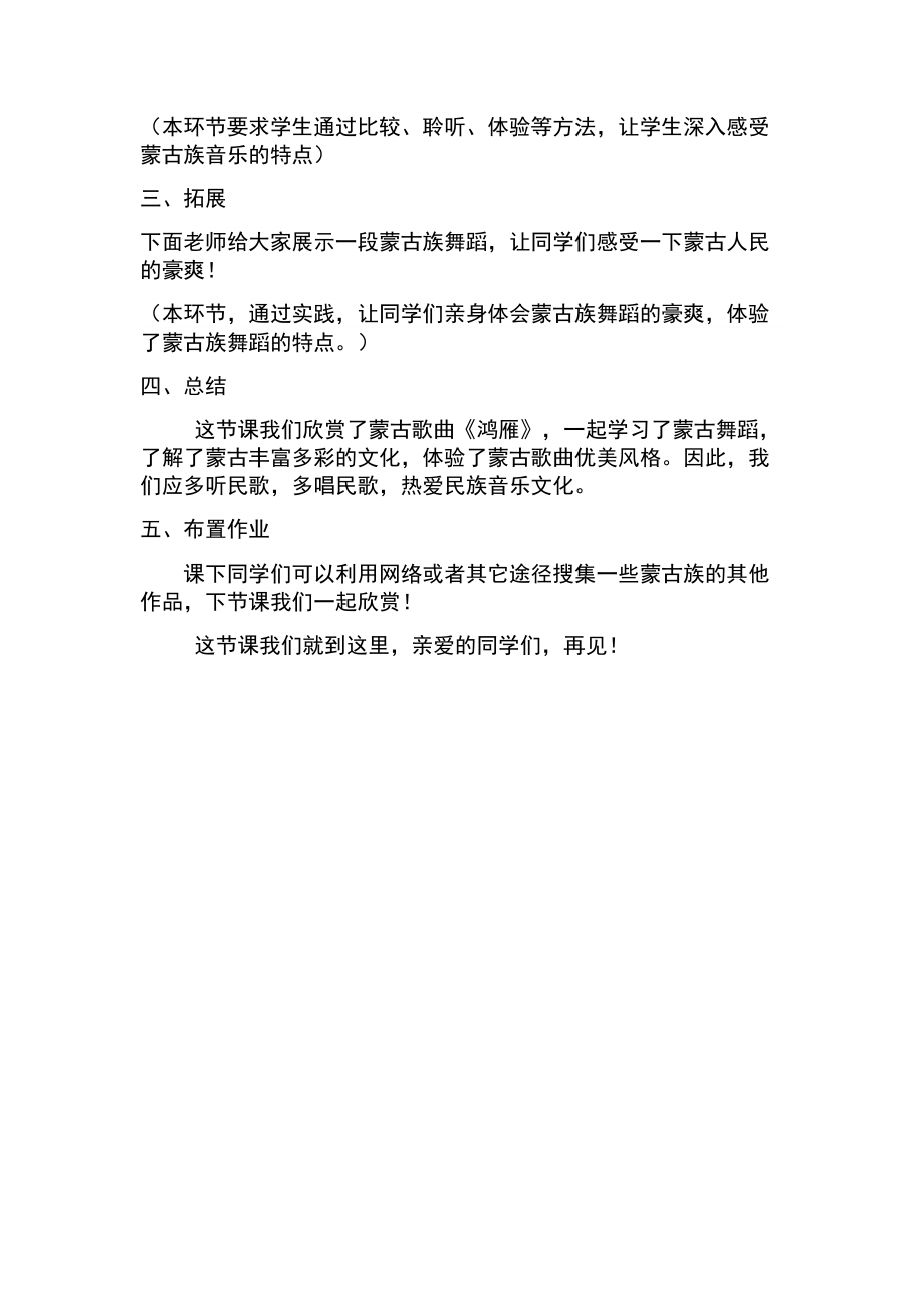 鸿雁教案(4).doc