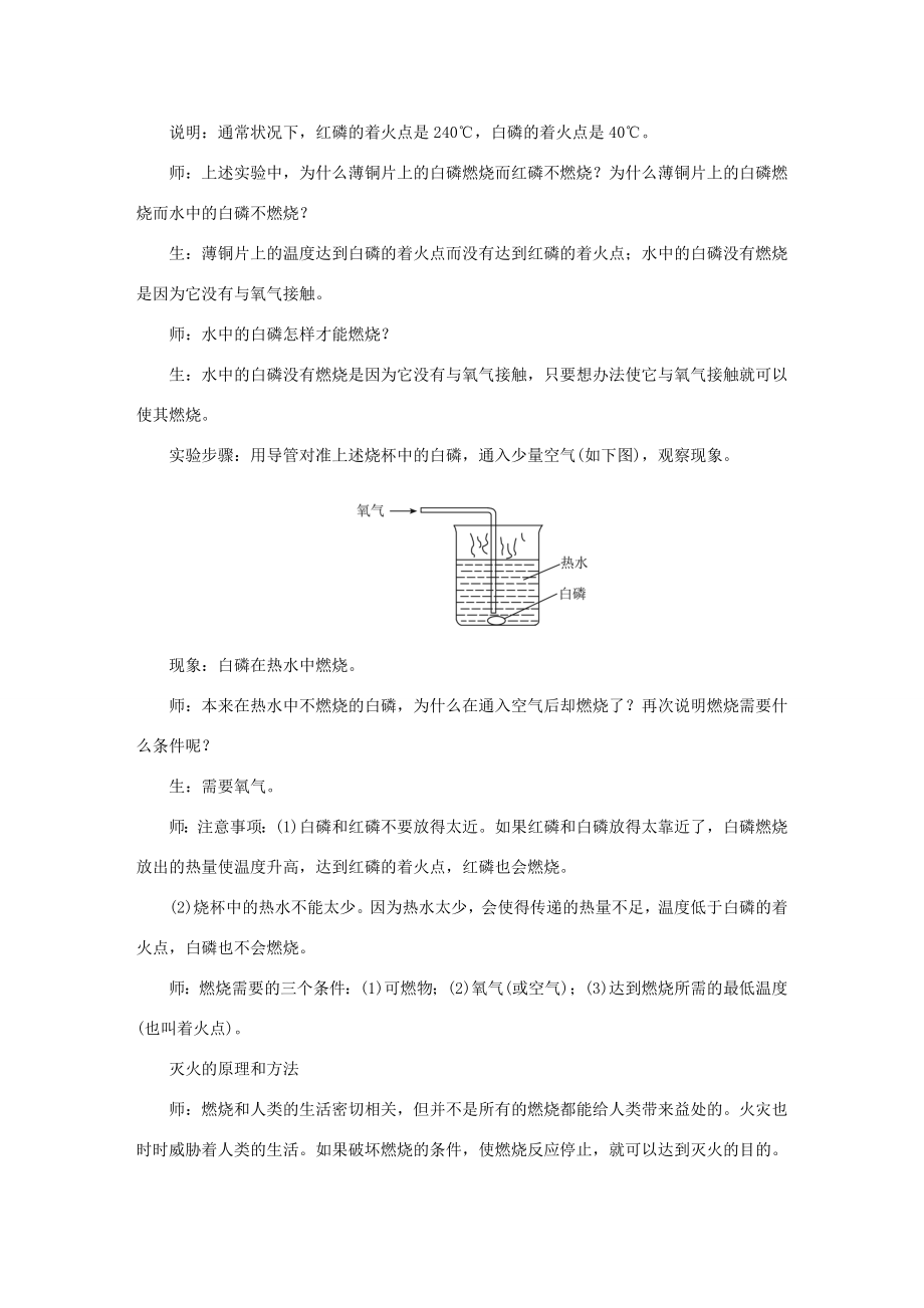 秋九年级化学上册第七单元燃料及其利用教案（新版）新人教版（新版）新人教版初中九年级上册化学教案.doc