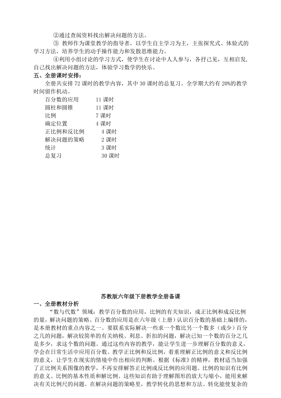 苏教版六年级数学下册册电子教案.doc