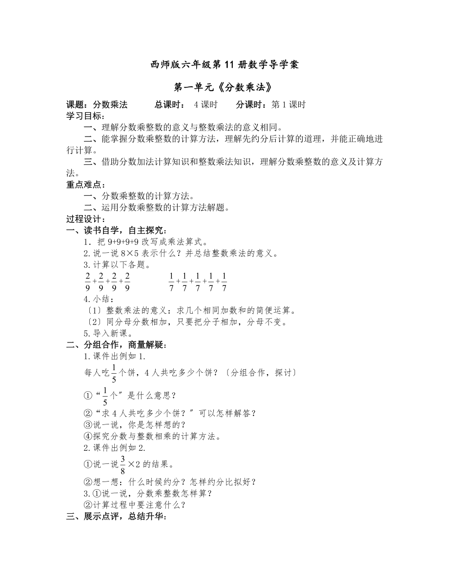 西师版小学数学六年级上册教案(4).doc