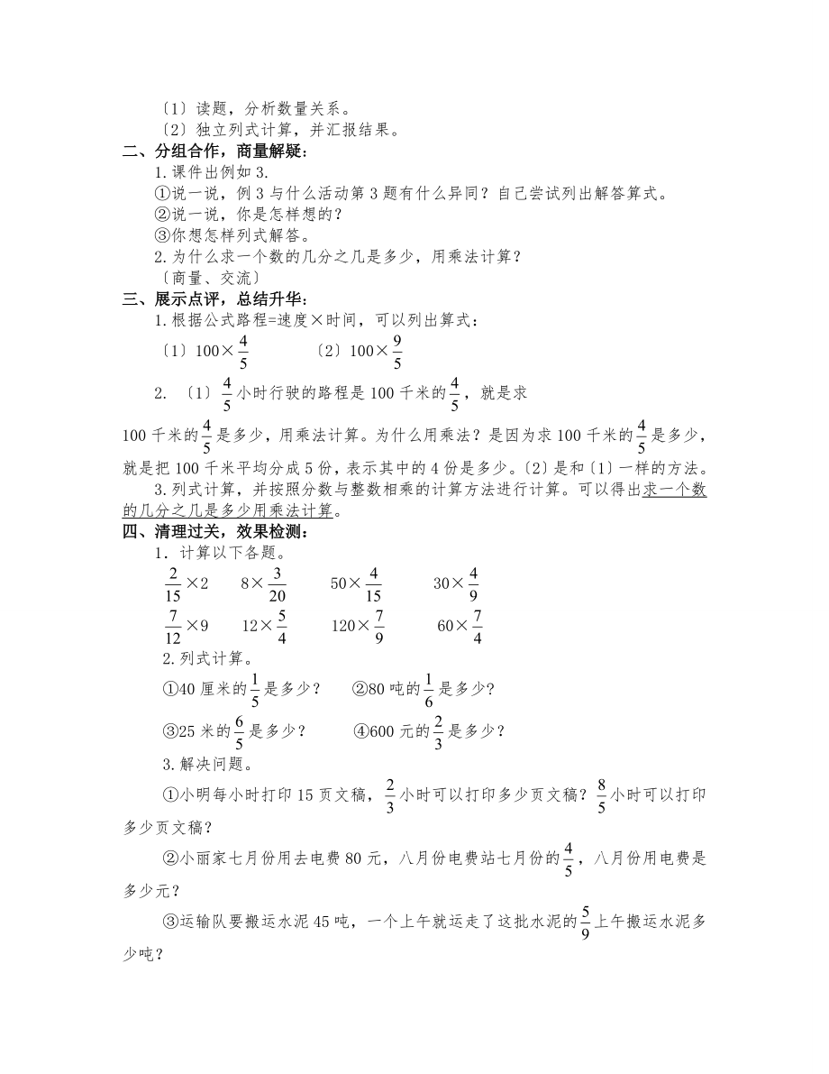 西师版小学数学六年级上册教案(4).doc