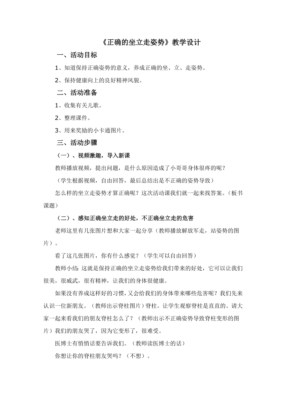 正确的坐立走姿势教案定.doc