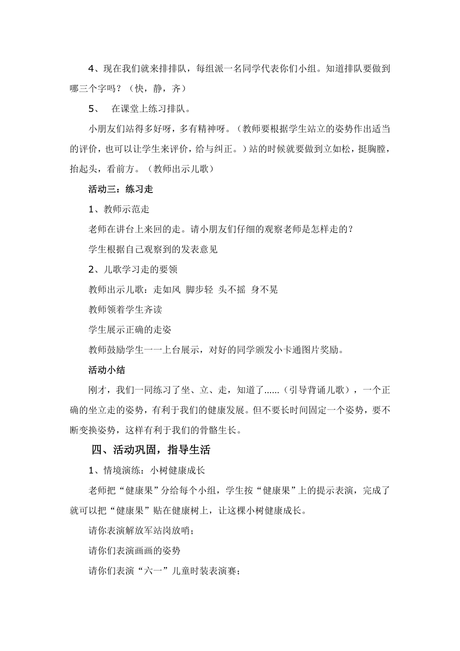 正确的坐立走姿势教案定.doc