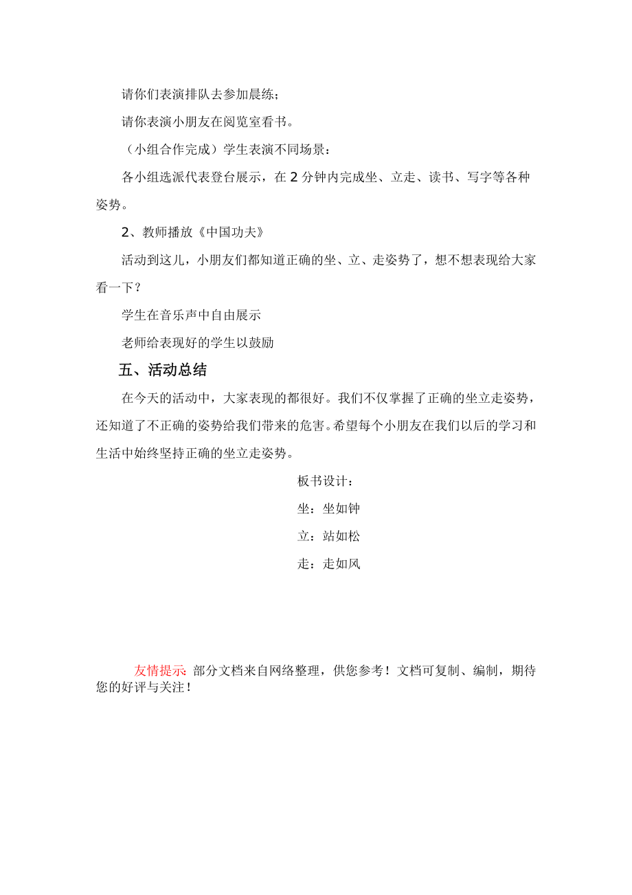 正确的坐立走姿势教案定.doc