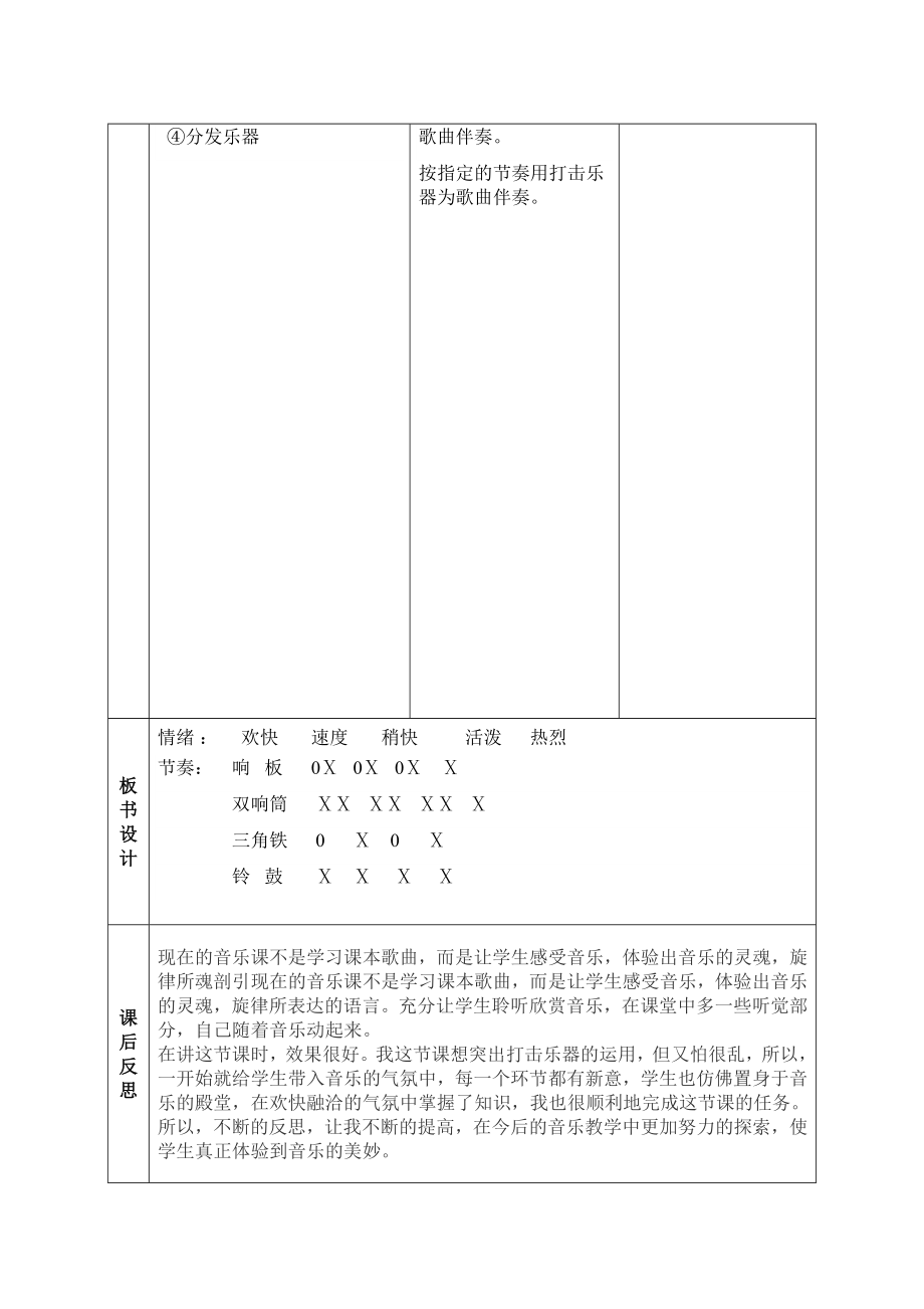 牵牛花当喇叭教案.doc