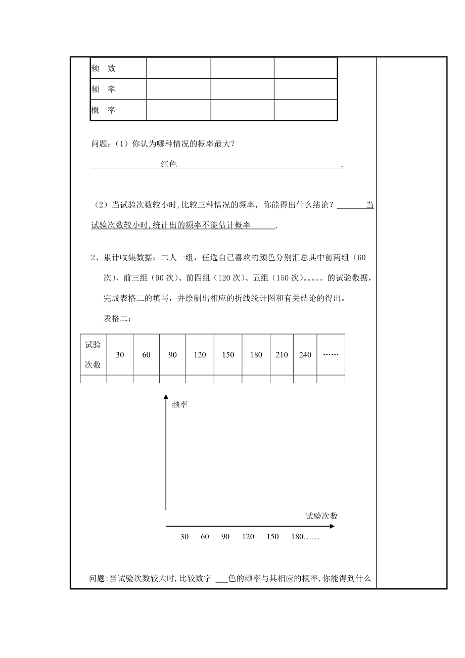 甘肃省通渭县黑燕山学校九年级数学上册25.3用频率估计概率（第1课时）教案（新版）新人教版.doc