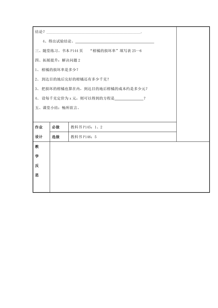 甘肃省通渭县黑燕山学校九年级数学上册25.3用频率估计概率（第1课时）教案（新版）新人教版.doc