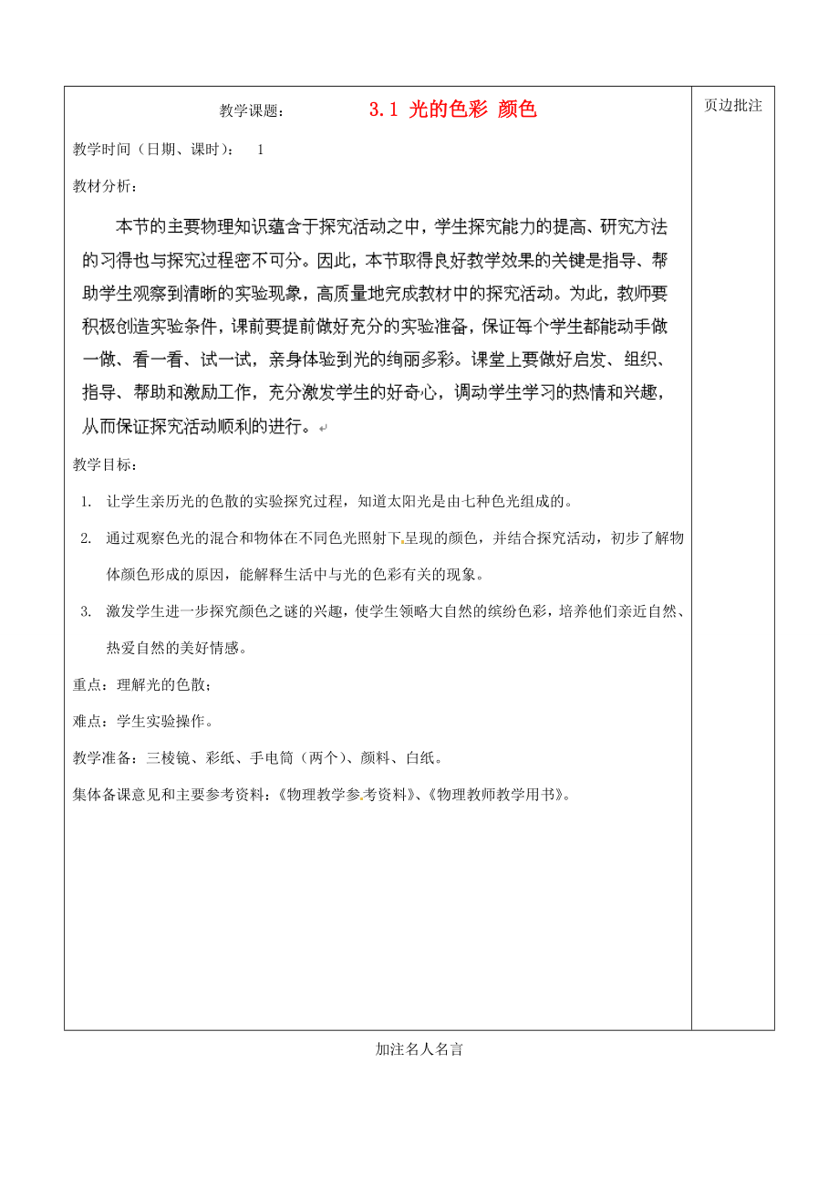 江苏省苏州市八年级物理上册3.1光的色彩颜色教案苏科版.doc