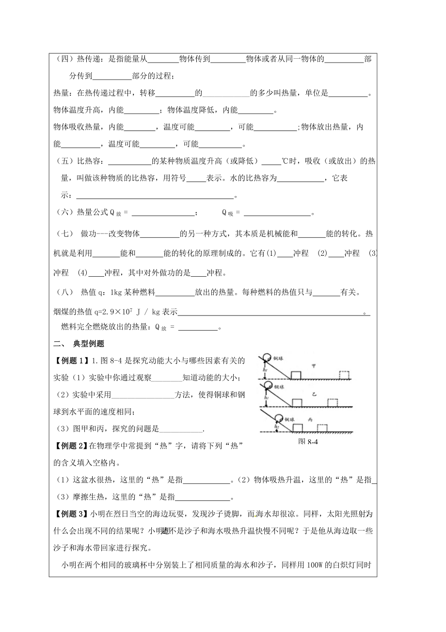 江苏省宿迁市泗洪县九年级物理上册12机械能和内能教案（新版）苏科版（新版）苏科版初中九年级上册物理教案.doc