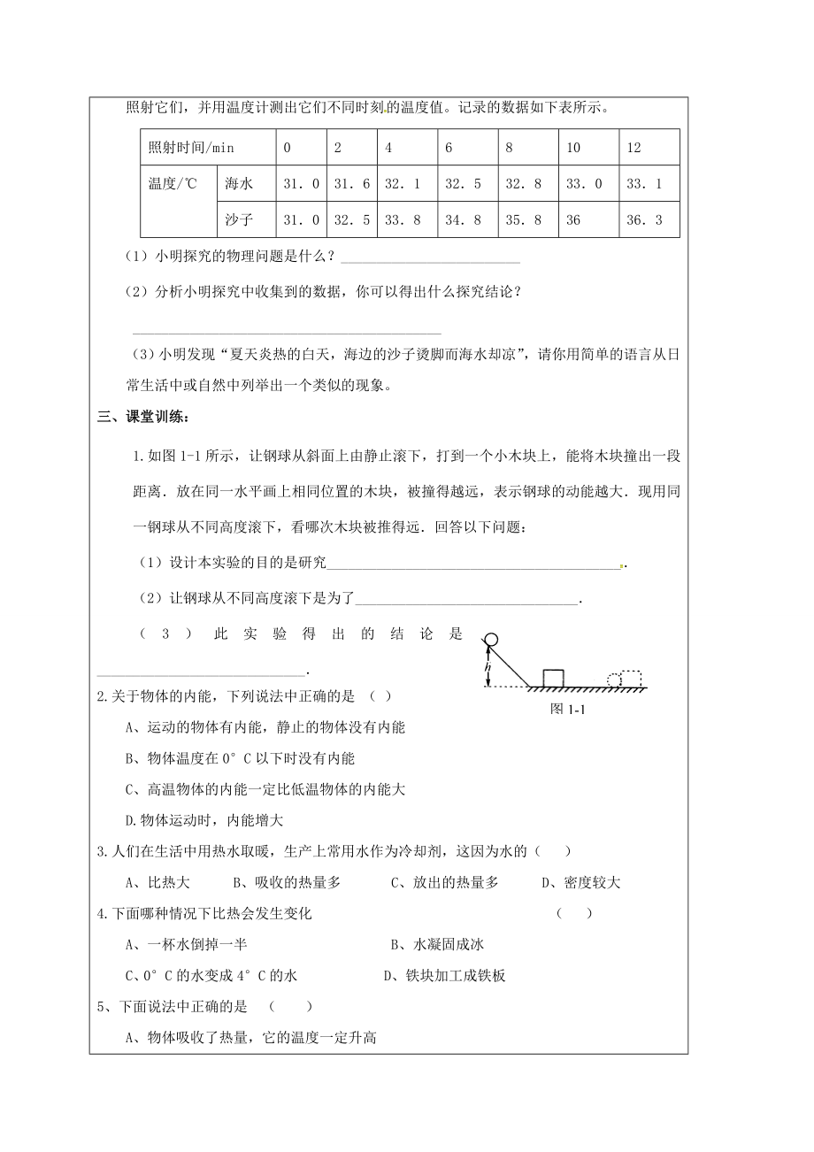 江苏省宿迁市泗洪县九年级物理上册12机械能和内能教案（新版）苏科版（新版）苏科版初中九年级上册物理教案.doc