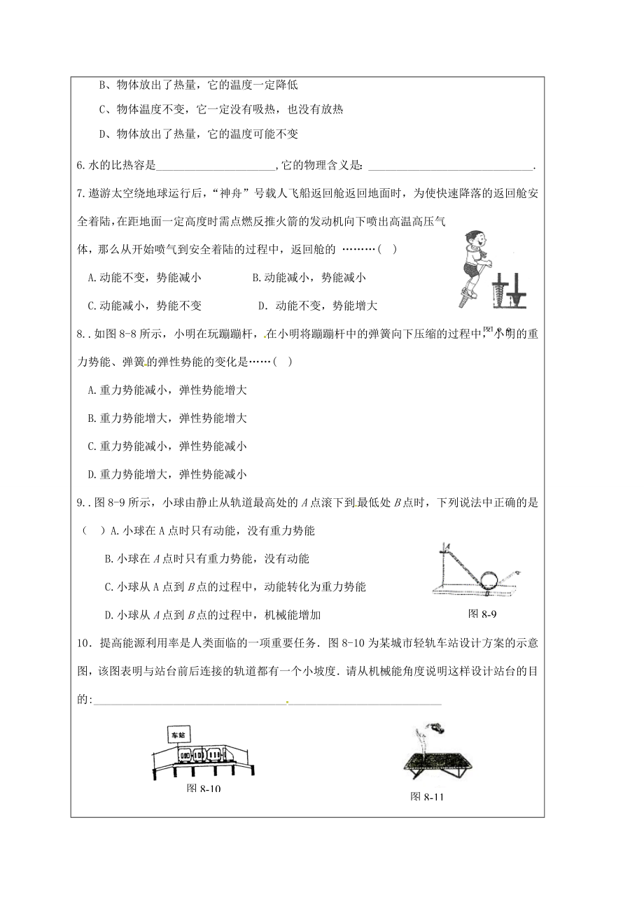 江苏省宿迁市泗洪县九年级物理上册12机械能和内能教案（新版）苏科版（新版）苏科版初中九年级上册物理教案.doc