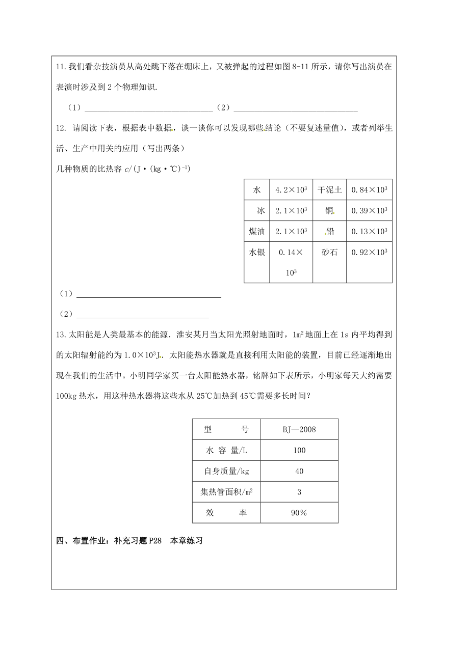 江苏省宿迁市泗洪县九年级物理上册12机械能和内能教案（新版）苏科版（新版）苏科版初中九年级上册物理教案.doc