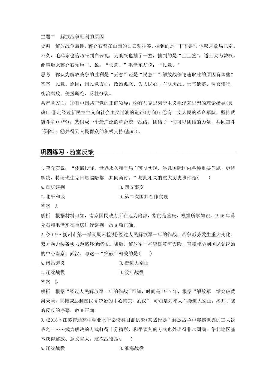 高中历史第四单元近代中国反侵略、求民主的潮流第17课解放战争教案（含解析）新人教版必修1.docx