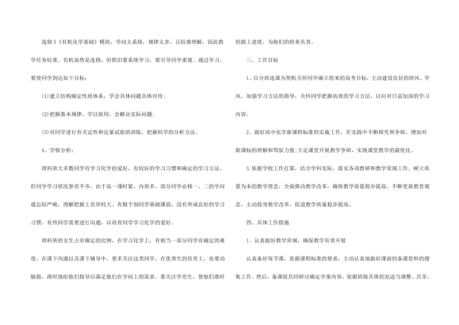 高二下学期化学教学计划六篇.doc