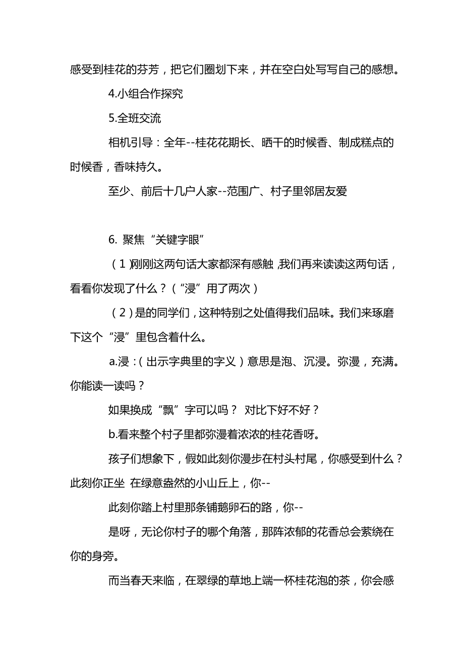 统编版五年级语文上册第一单元《桂花雨》教案（十）.docx