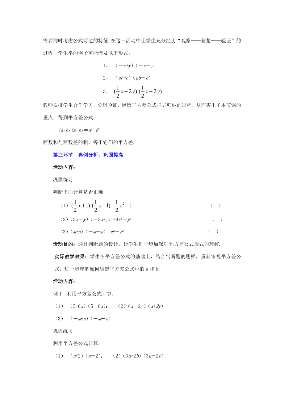 辽宁省辽阳市第九中学七年级数学下册1.5平方差公式（第1课时）教案（新版）北师大版.doc