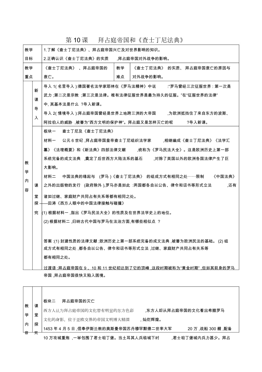 第10课拜占庭帝国和查士丁尼法典教案.doc