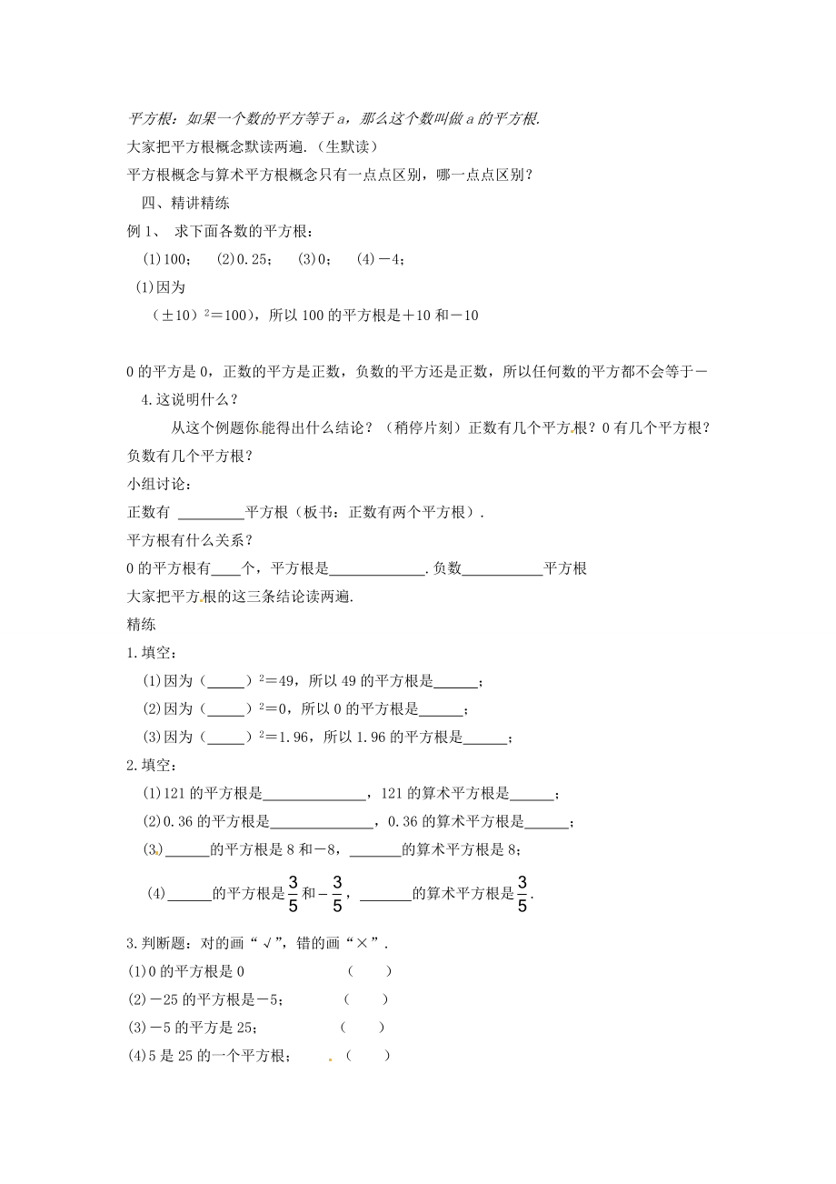 重庆市万州区丁阳中学八年级数学上册《13.1平方根（第3课时）》教案人教新课标版.doc