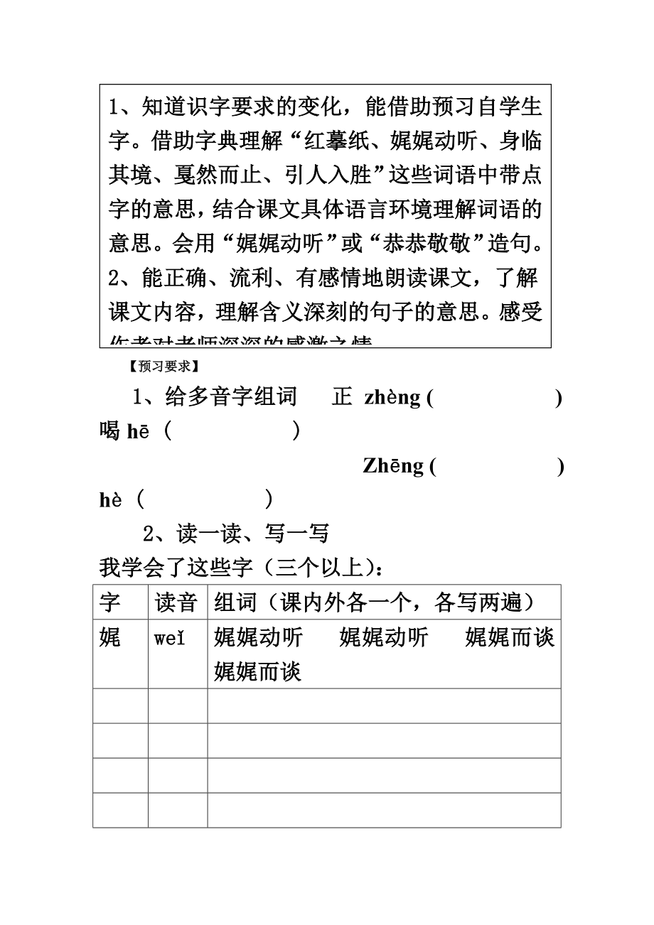 老师领进门教案.doc