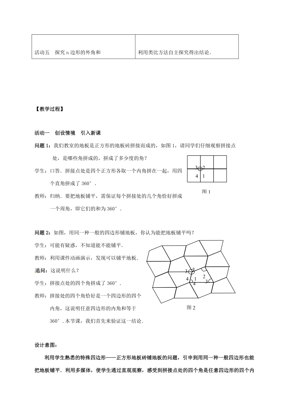 河北省邯郸市肥乡县八年级数学上册第七章平行线的证明第五节三角形的内角和定理教案（新版）北师大版（新版）北师大版初中八年级上册数学教案.doc