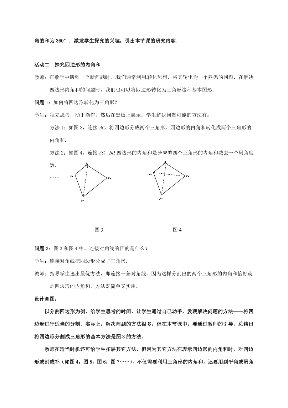 河北省邯郸市肥乡县八年级数学上册第七章平行线的证明第五节三角形的内角和定理教案（新版）北师大版（新版）北师大版初中八年级上册数学教案.doc