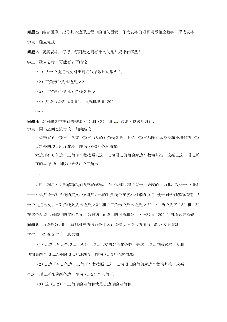 河北省邯郸市肥乡县八年级数学上册第七章平行线的证明第五节三角形的内角和定理教案（新版）北师大版（新版）北师大版初中八年级上册数学教案.doc