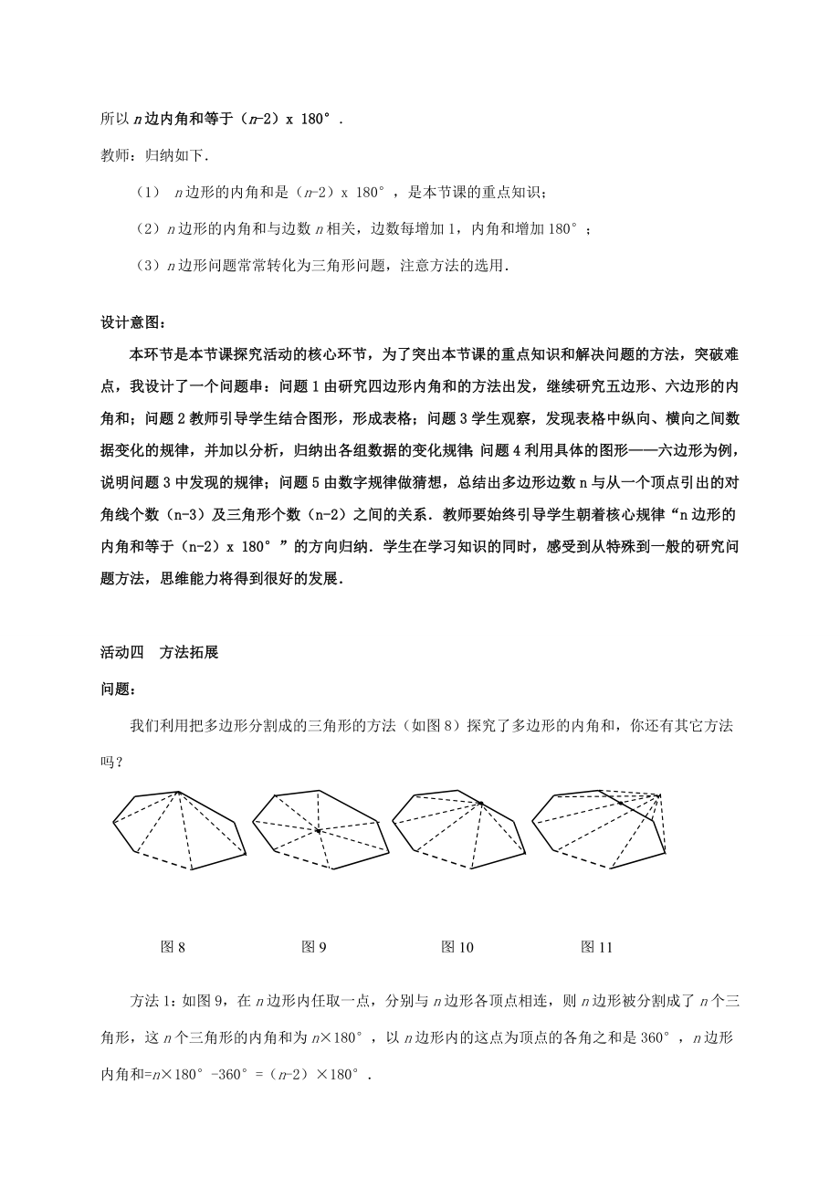 河北省邯郸市肥乡县八年级数学上册第七章平行线的证明第五节三角形的内角和定理教案（新版）北师大版（新版）北师大版初中八年级上册数学教案.doc