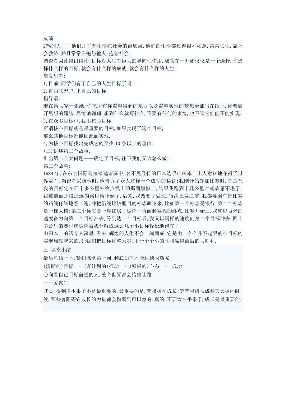 高三心理健康教育教案.doc