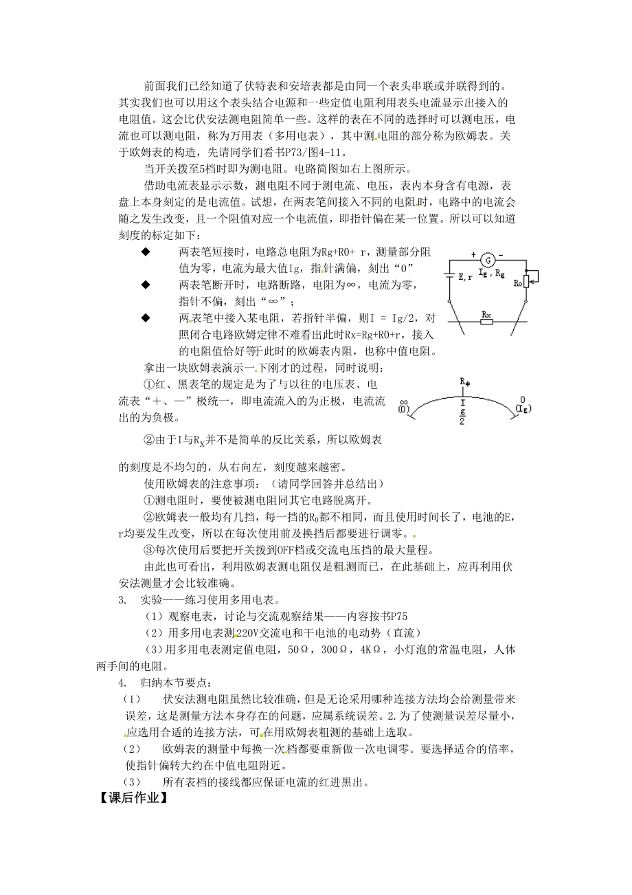 鲁科版物理选修31教案4.2多用电表的原理与使用.doc