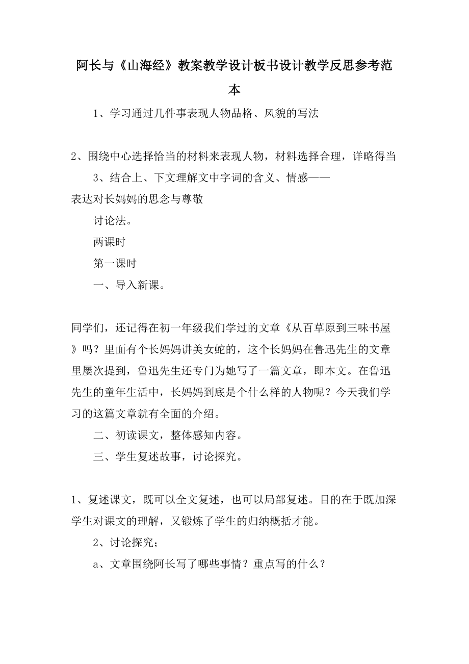 阿长与《山海经》教案教学设计板书设计教学反思参考范本.doc