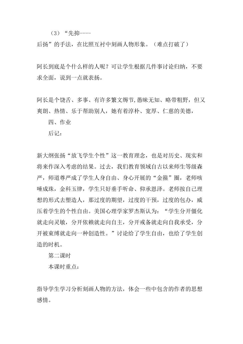 阿长与《山海经》教案教学设计板书设计教学反思参考范本.doc