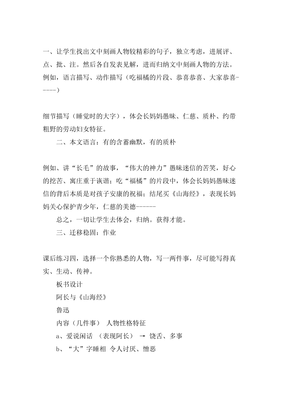 阿长与《山海经》教案教学设计板书设计教学反思参考范本.doc