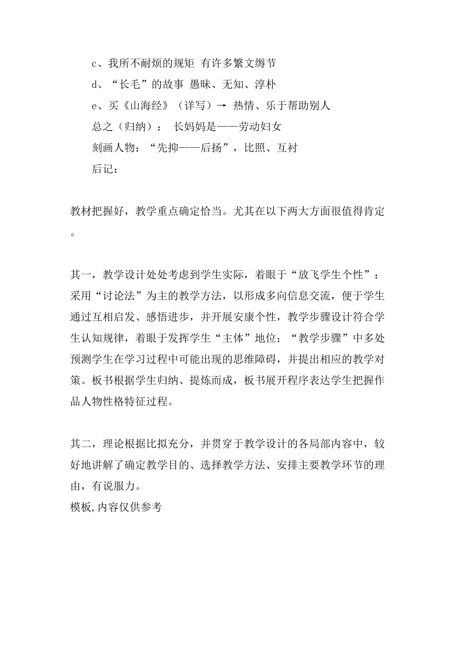 阿长与《山海经》教案教学设计板书设计教学反思参考范本.doc