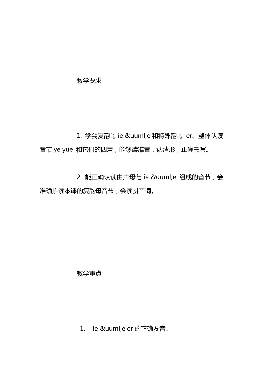 苏教版一年级上册表格式教案教学设计5.docx