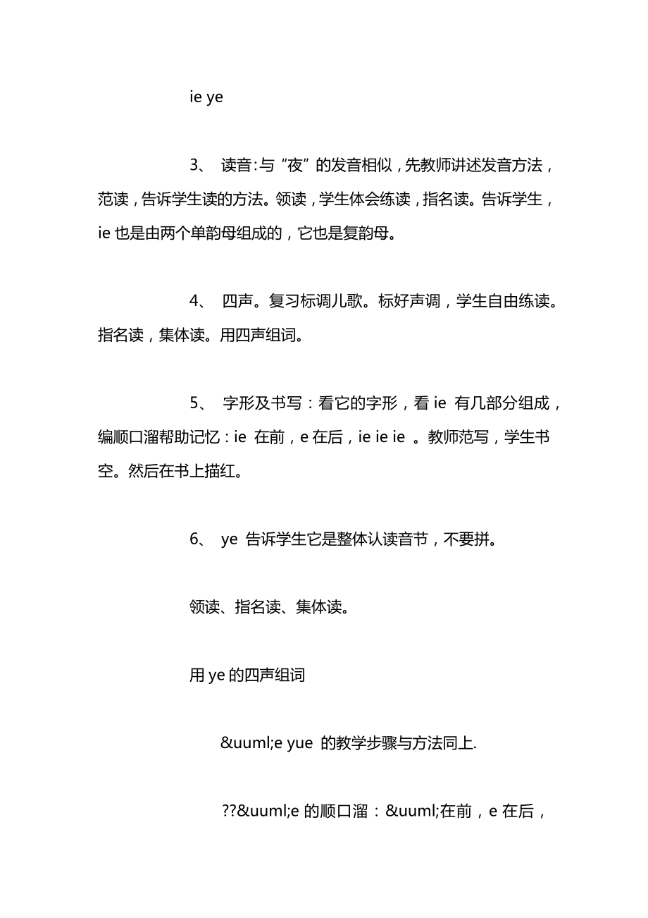 苏教版一年级上册表格式教案教学设计5.docx