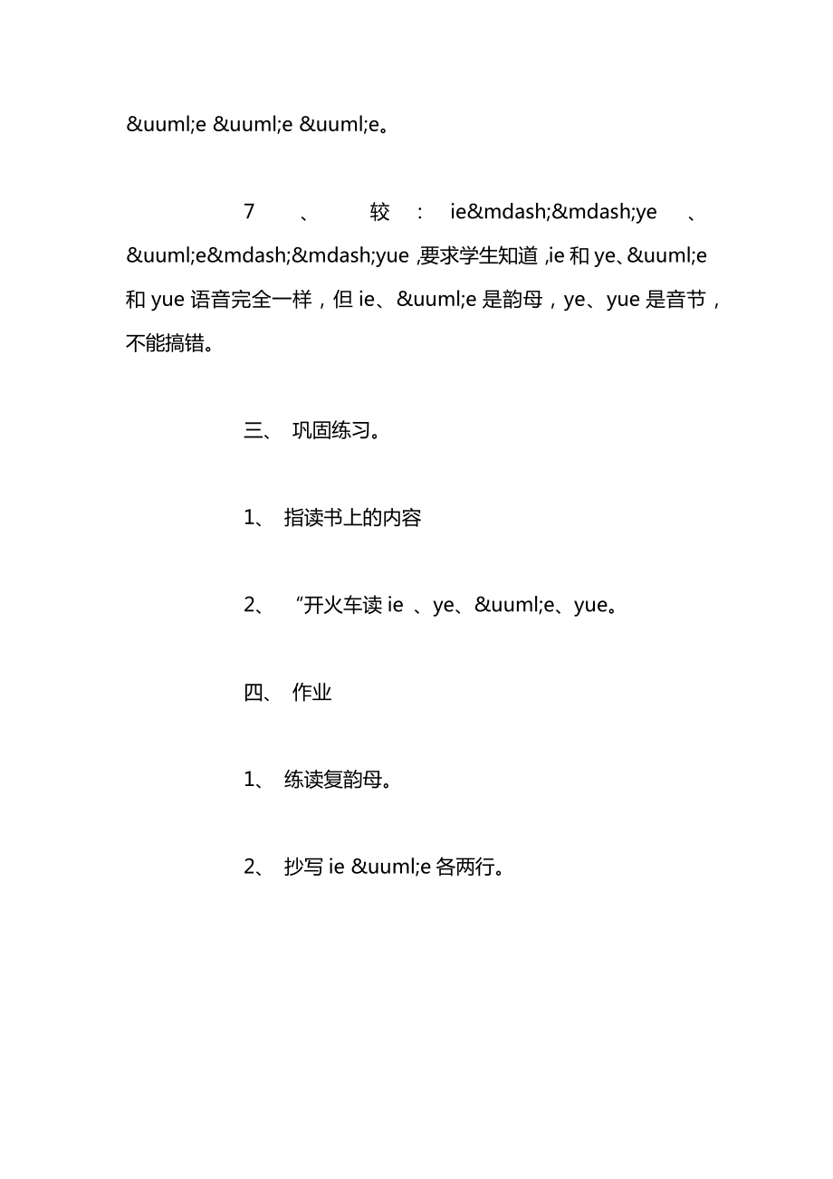 苏教版一年级上册表格式教案教学设计5.docx