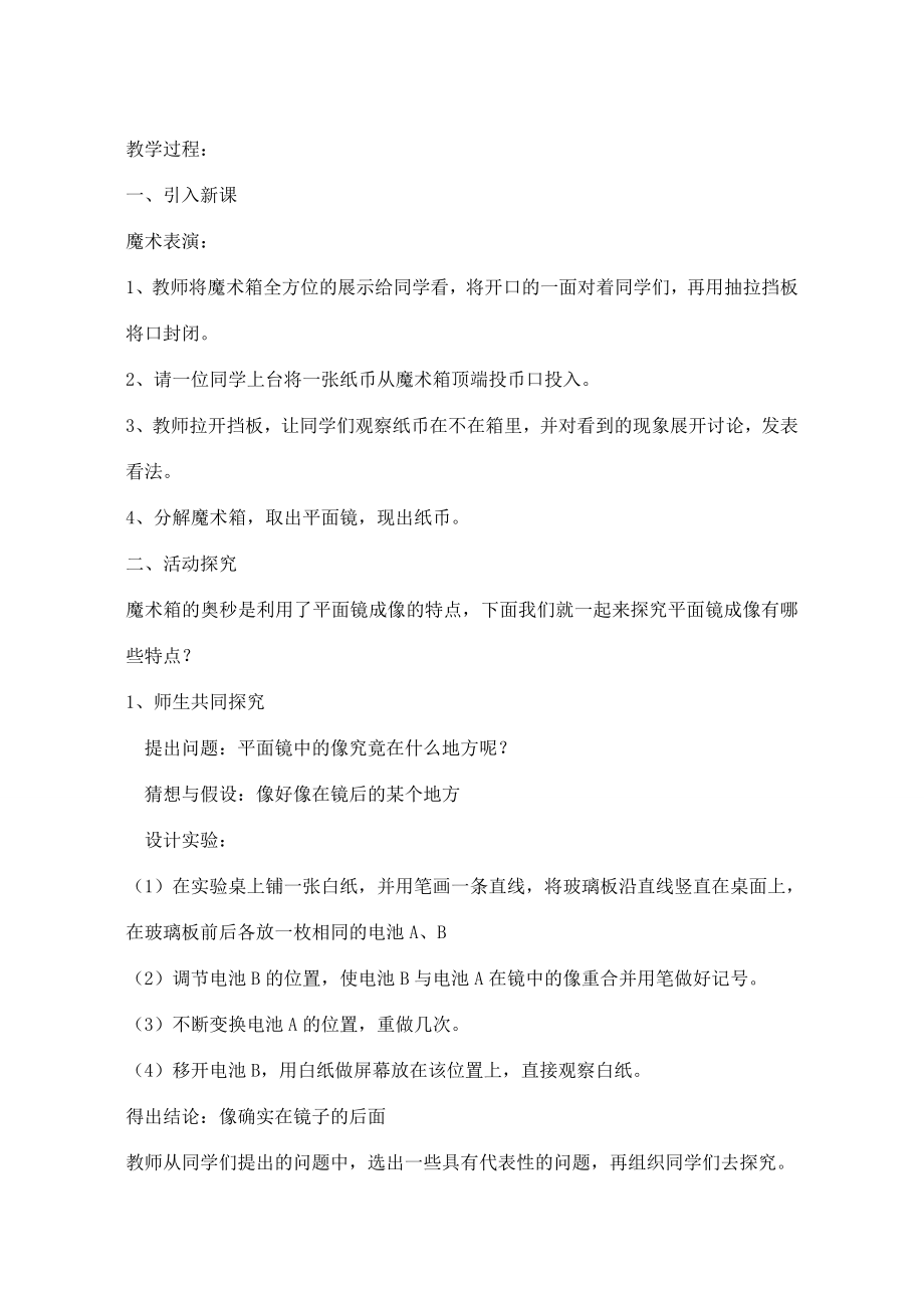 江苏省盐城市大丰区第二共同体八年级物理上册3.4平面镜教案1（新版）苏科版（新版）苏科版初中八年级上册物理教案.doc