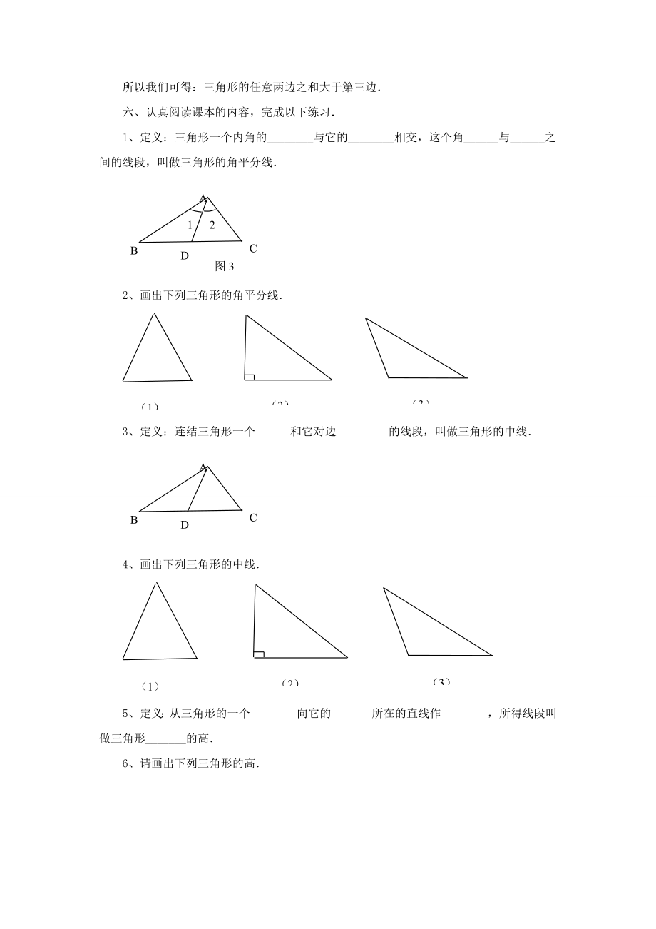 秋八年级数学上册1.1《认识三角形》教案（新版）浙教版（新版）浙教版初中八年级上册数学教案.doc