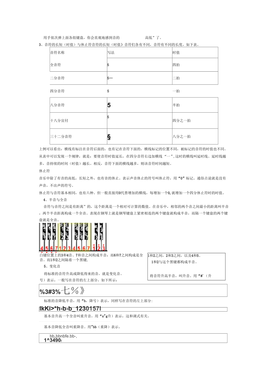 音乐基础知识教案(4).doc