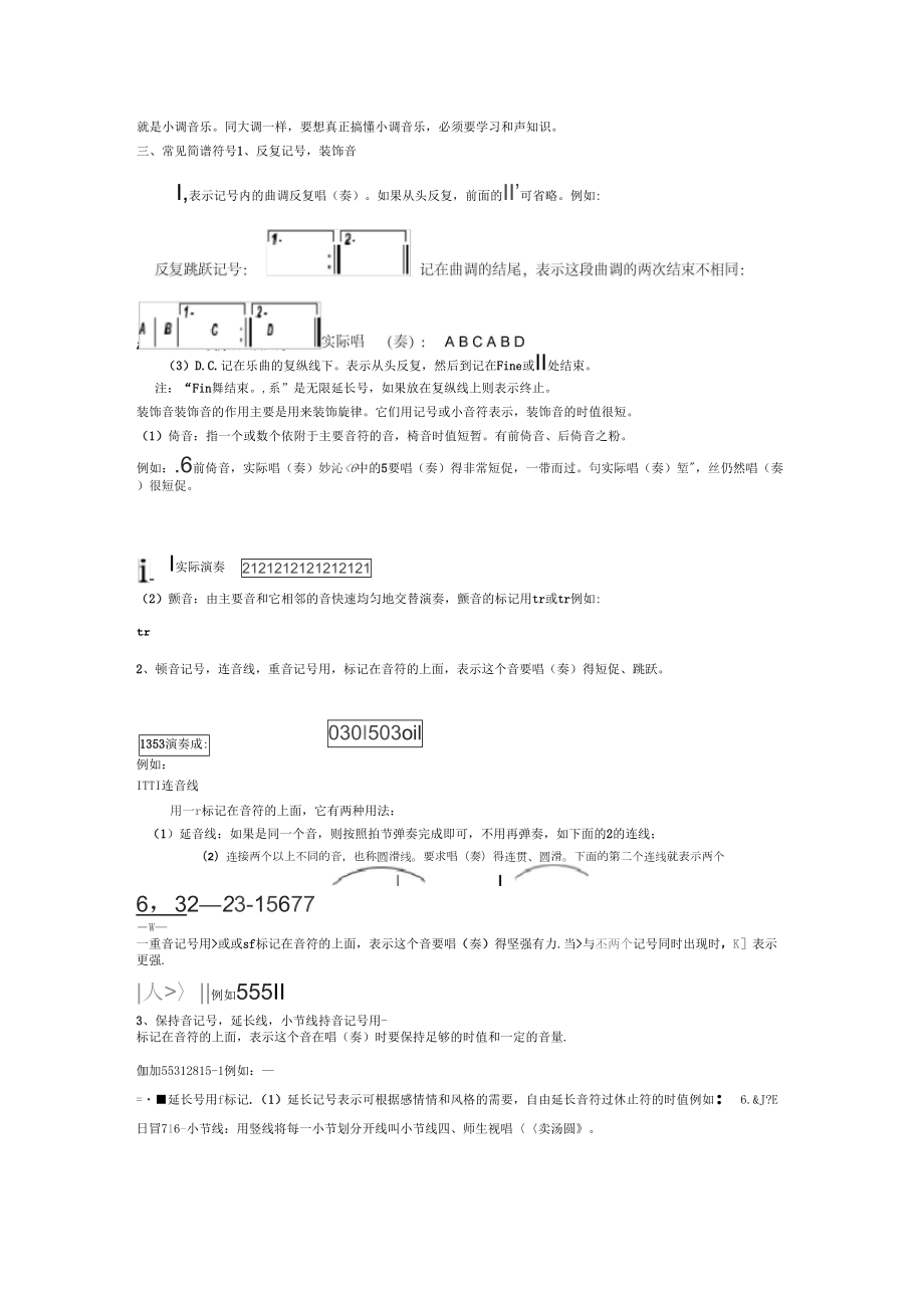 音乐基础知识教案(4).doc