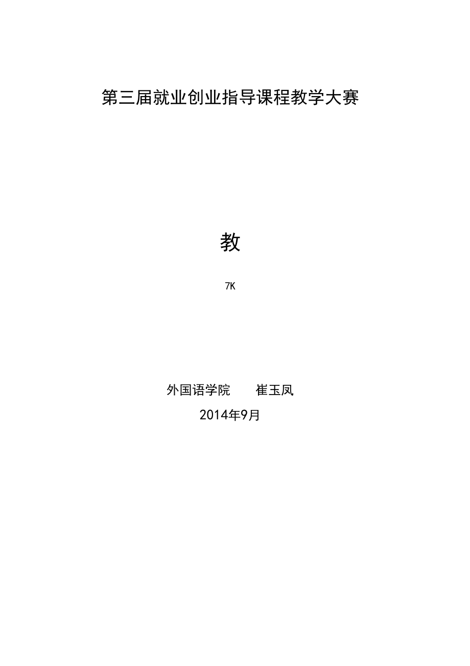 职业价值观教案(3).doc