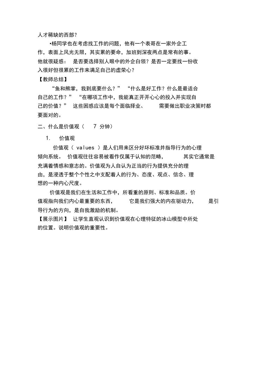 职业价值观教案(3).doc