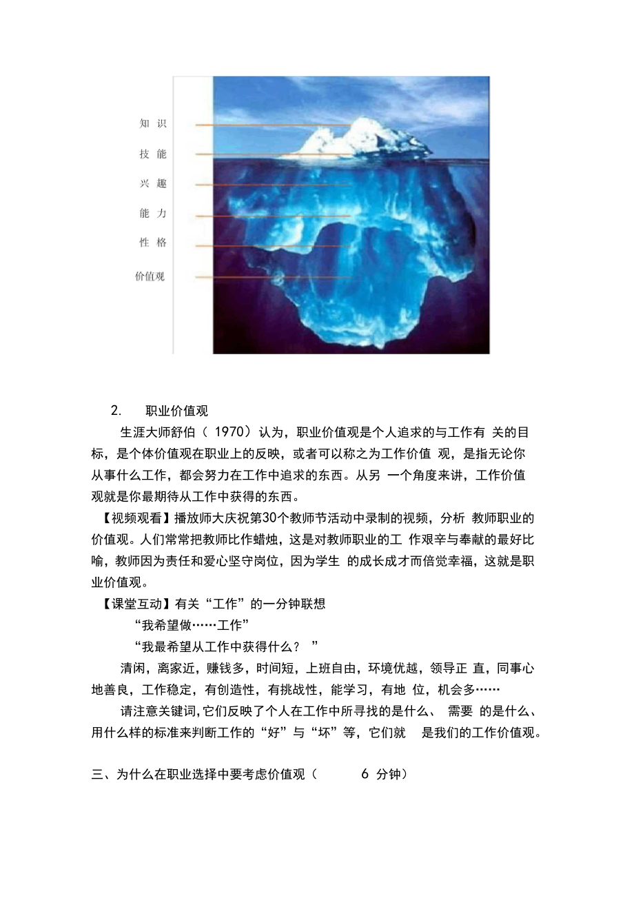 职业价值观教案(3).doc