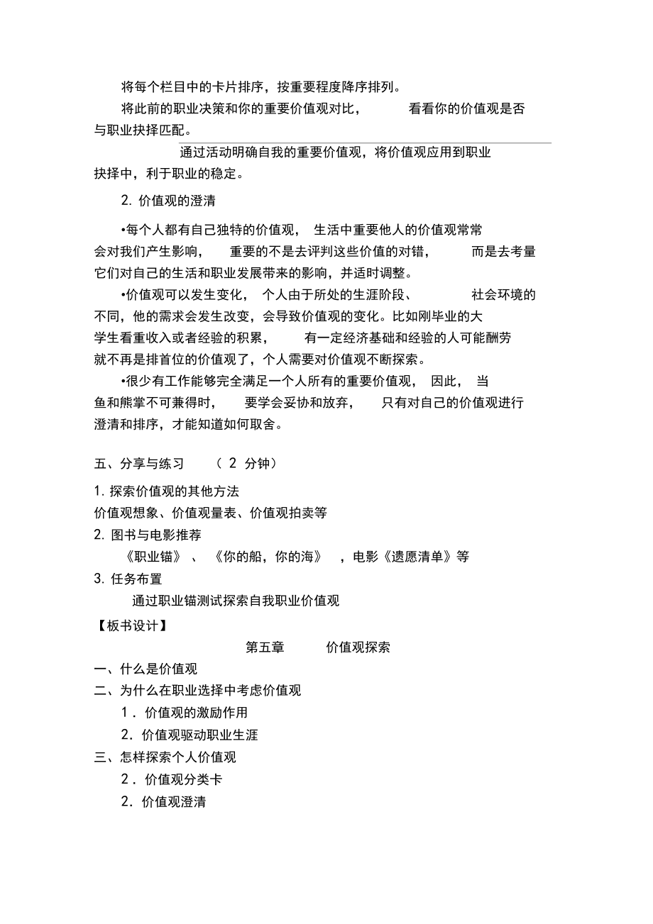 职业价值观教案(3).doc