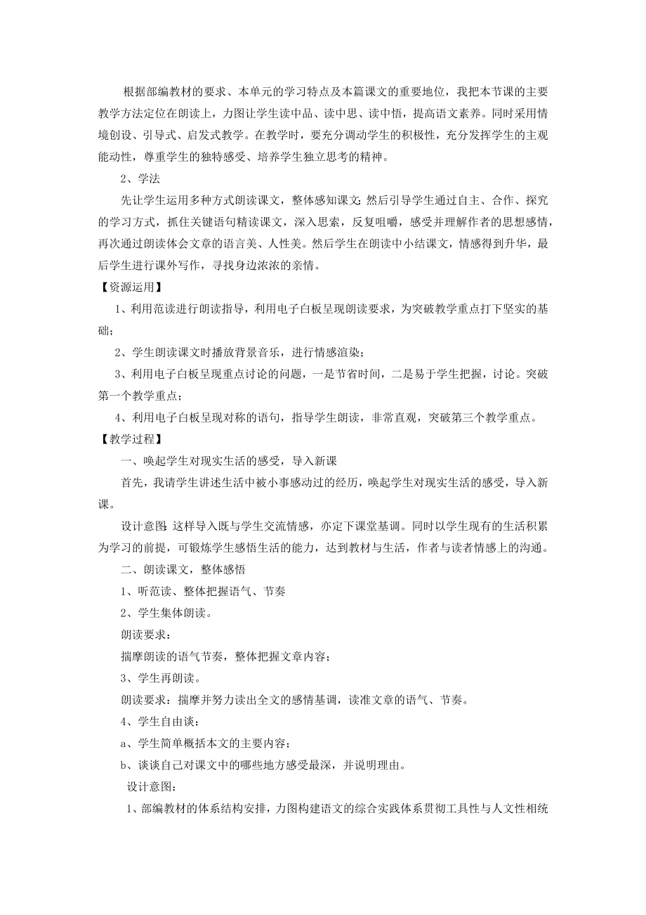 秋七年级语文上册第二单元6《散步》说课稿新人教版新人教版初中七年级上册语文教案.docx